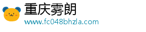 重慶霧朗